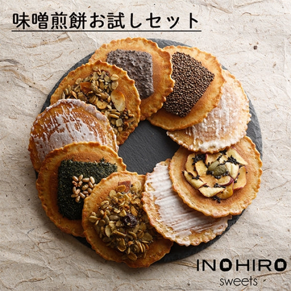 【お試し】味噌煎餅全種類お試しセット【スイーツ・洋菓子・和菓子】
