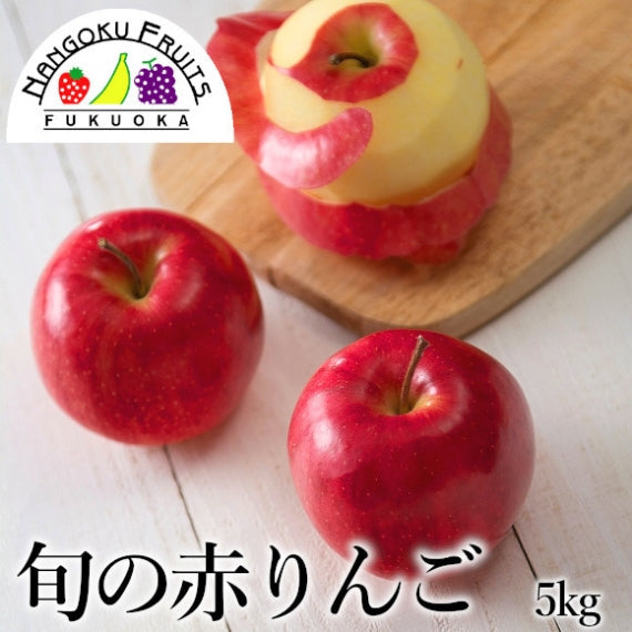 【予約商品】旬の赤林檎