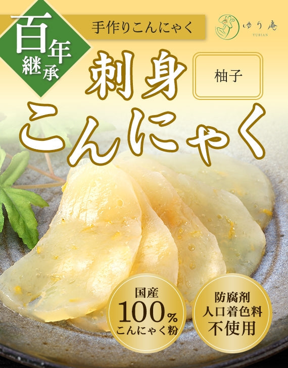 100年継承　手作りさしみこんにゃく　白(プレーン)