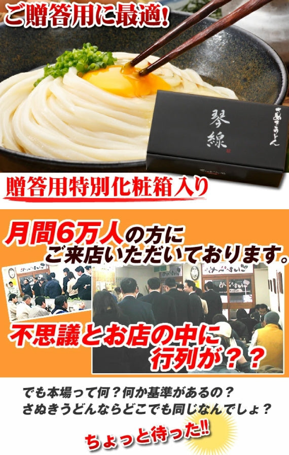 「琴線」本場 さぬきうどん（8人前）＆麺ロール（3人前）合計11人前セット！つゆ付【送料無料】贈答用特別化粧箱入り