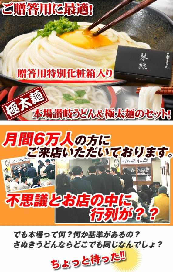 「琴線」本場讃岐うどん（4人前）＆さぬきうどん極太麺（4人前）＆巻いて熟成讃岐家うどん（3人前）合計11人前セット！つゆ付【送料無料】贈答用特別化粧箱入り