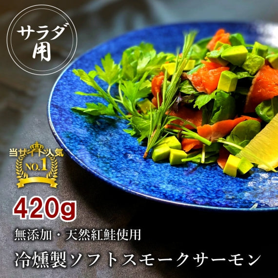 スモークサーモン（サラダ用）70g×6PC【漬魚・魚加工品】【送料無料】訳あり 宅飲み