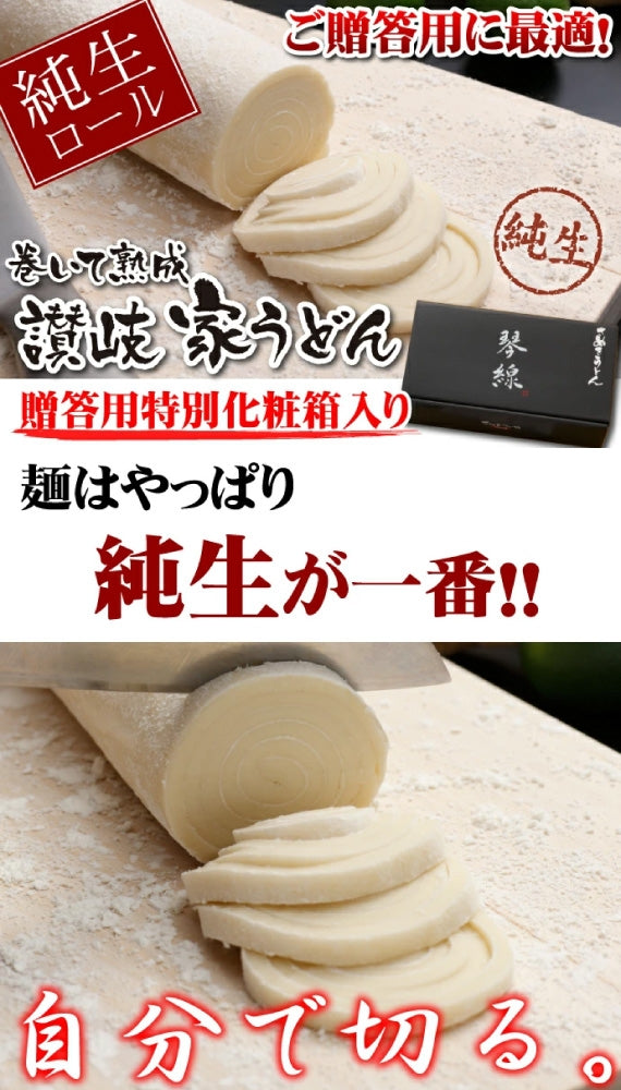 「琴線」巻いて熟成讃岐家うどん2本セット（6人前）つゆ付【送料無料】贈答用特別化粧箱入り
