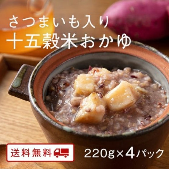 さつまいも入り十五穀米のおかゆ 220g (4パック)【メール便発送】【送料無料】【レトルト】【常温長期保存】【お試し】
