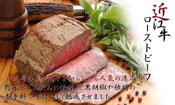 【近江牛牝牛限定】ローストビーフブロック　300g    (特定加熱食肉製品)　