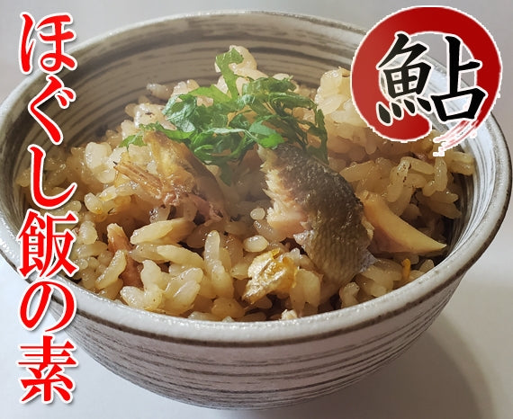【やまなしソロキャンプアワード2021商品開発コンテスト優秀賞受賞】【ほぐし飯の素】鮎（1回分）