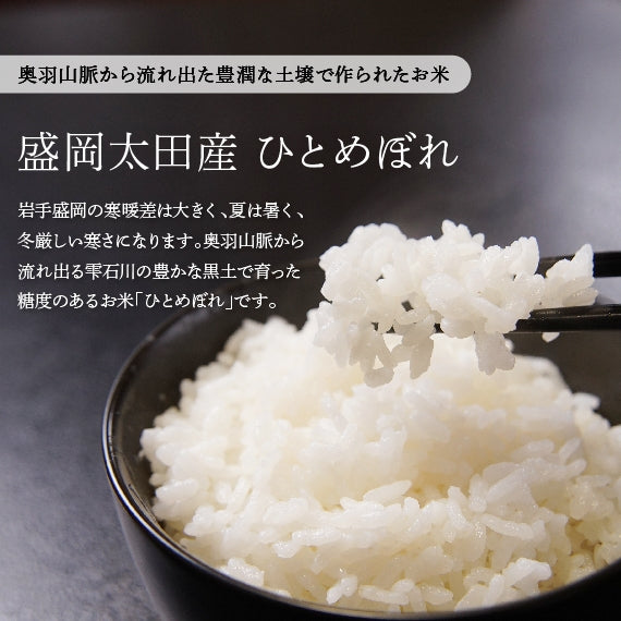 盛岡太田産　ひとめぼれ　精米　3kg（送料込み）