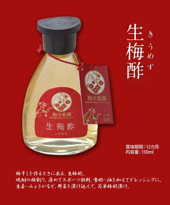 【梅の楽園　umepara】生梅酢
