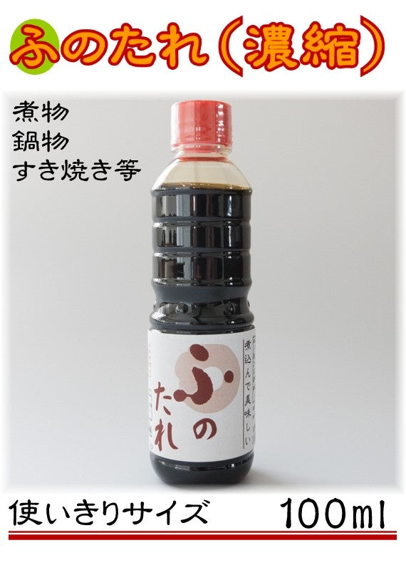 【煮込んでおいしい!】ふのたれ　100ml