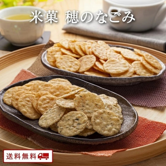 米菓 穂のなごみ 【送料無料】【常温長期保存 】【産地直送】