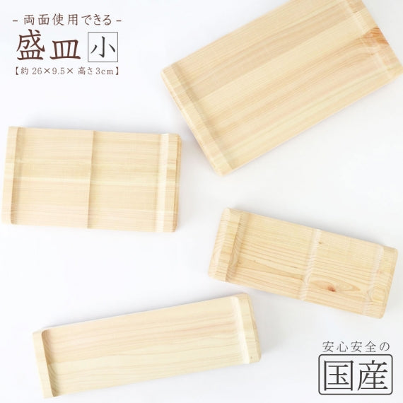 ◆両面使える【盛皿】【盛り台】◆　寿司ゲタ 盛皿 寿司台 和食器 木製皿 木製 木 木工 日本製 おしゃれ 木の器 木の皿 食器 器 皿 プレート ウッドプレート 皿 ギフト カフェ お茶菓子 トレー お盆 盛り台 盛台 寿司下駄