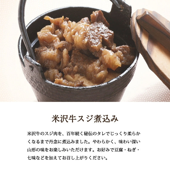 米沢牛スジ煮込み