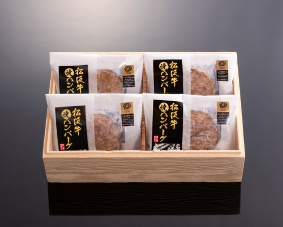 松阪牛焼ハンバーグ（焼成）4個贈答用箱入りギフト（デミグラスソース付）
