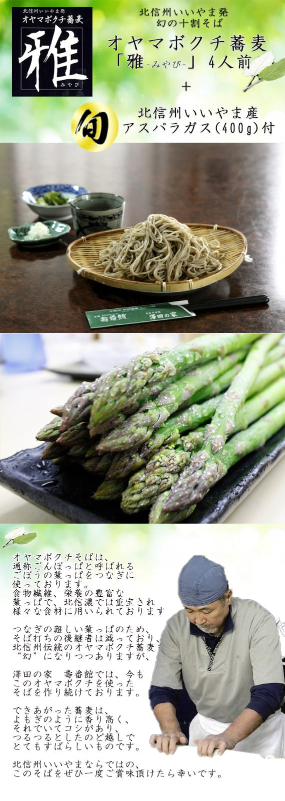 【期間限定5月～6月販売】オヤマボクチ蕎麦『雅』４人前+いいやま産グリーンアスパラ(400ｇ)付【グルメ・おつまみ】