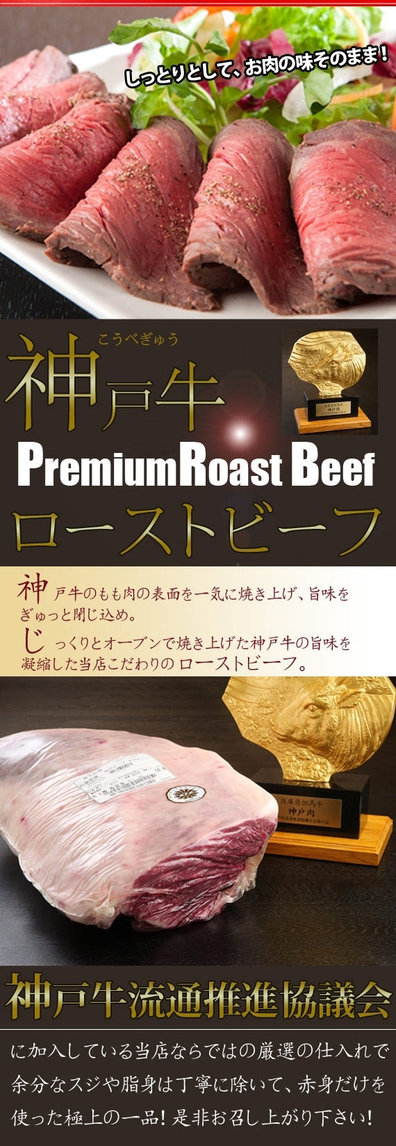 神戸牛プレミアムローストビーフ400ｇブロック【精肉・肉加工品】