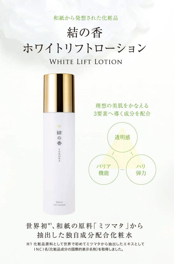 【結の香 YUNOKA】 ミツマタエキス配合 ホワイトリフトローション＜化粧水＞ ＜お得な3本まとめ買い＞【生活用品・工芸品】