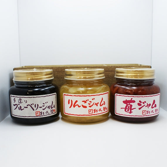 利久堂手造りジャム3種箱入（手造りりんごジャム、手造りブルーベリージャム、手造り苺ジャム）信州長野市のお土産