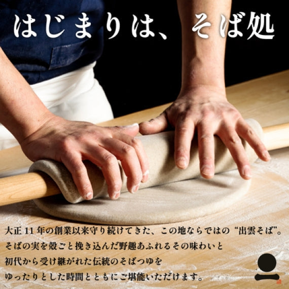 【出雲そば　一福】3つの味生そば詰合せ（6食分）9210