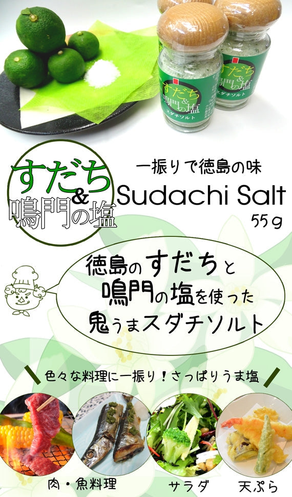スダチソルト　（55ｇ）