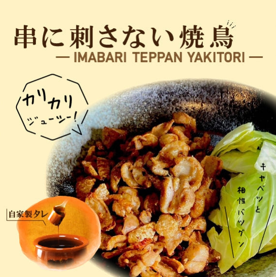 【2人前×5パックセット】 今治鉄板焼鳥まる屋の皮もも焼き 10,000円以上で送料無料！！