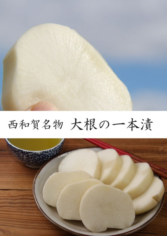 【数量限定】幻の漬物 岩手県西和賀町産 大根の一本漬 カット×4個セット【冷蔵・送料込】