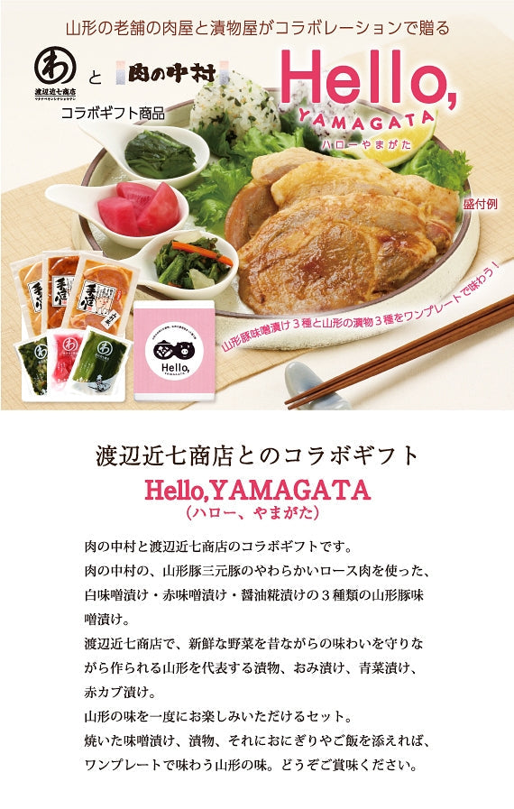 Hello,YAMAGATA（ハローやまがた）