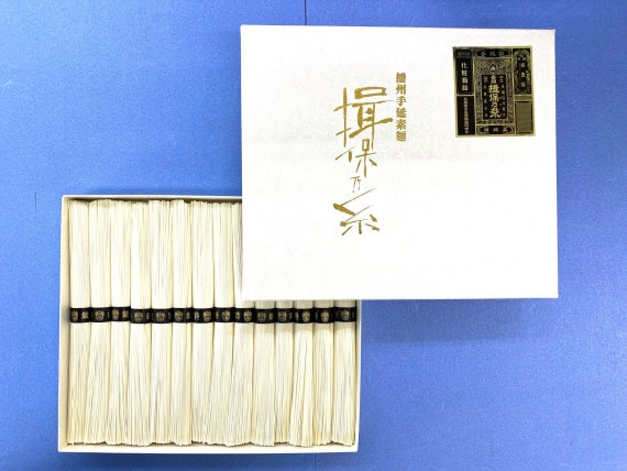 播州手延べ素麺「揖保乃糸」　特級14束入　　T-20