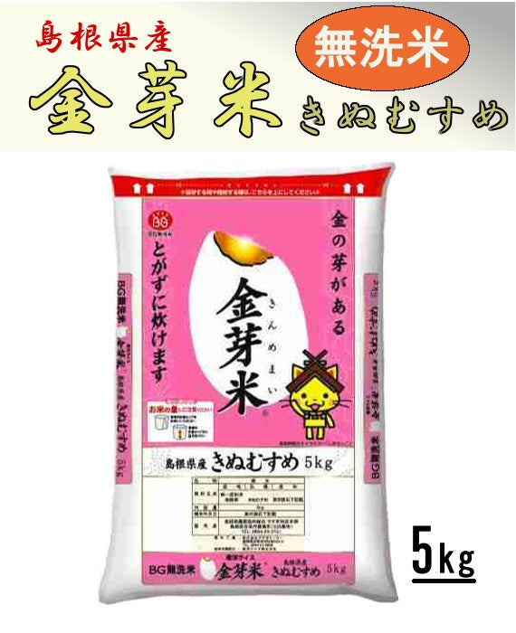 島根県産金芽米きぬむすめ 5kg（令和5年産）