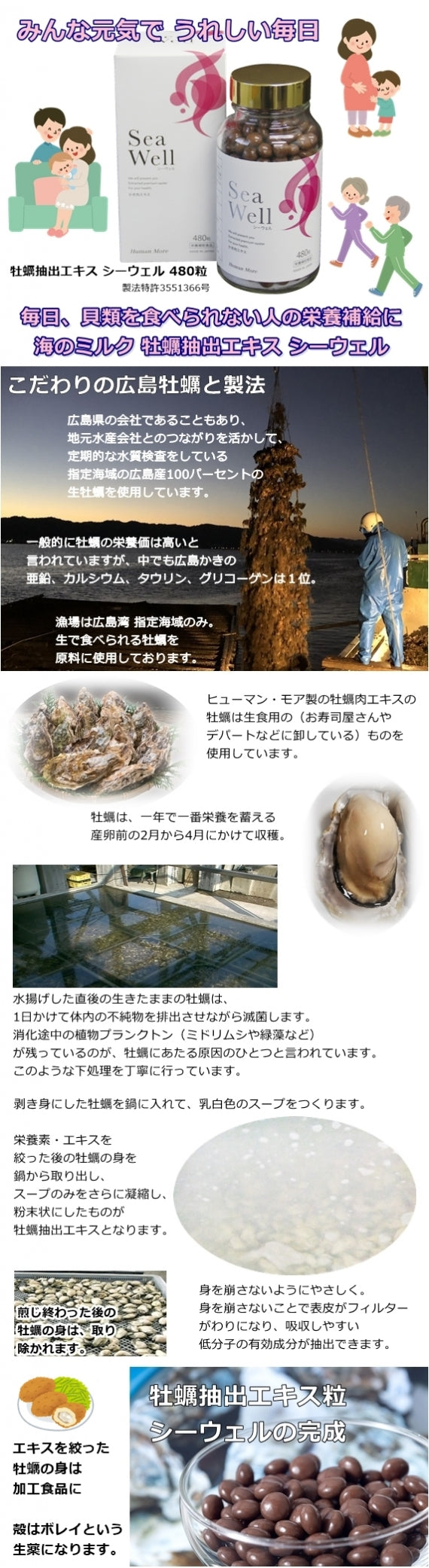 【3本セット】栄養補助食品 サプリメント 牡蠣肉エキス シーウェル (Sea Well) 480粒(4か月分) 栄養食品 かき抽出エキス