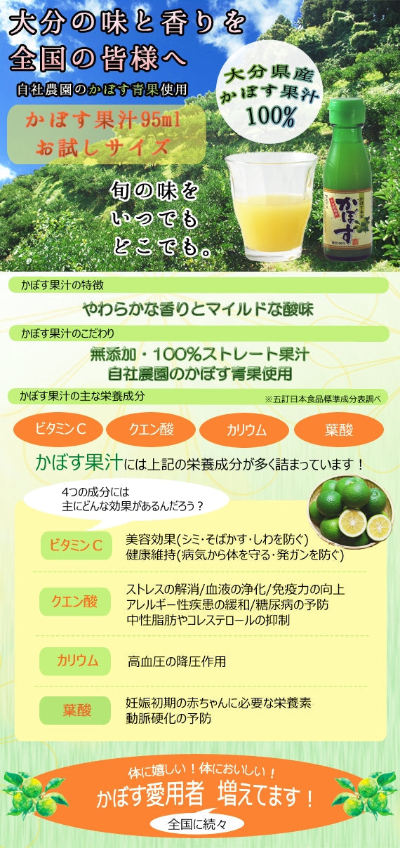 かぼす果汁95ml（大分県産かぼす果汁100%使用）