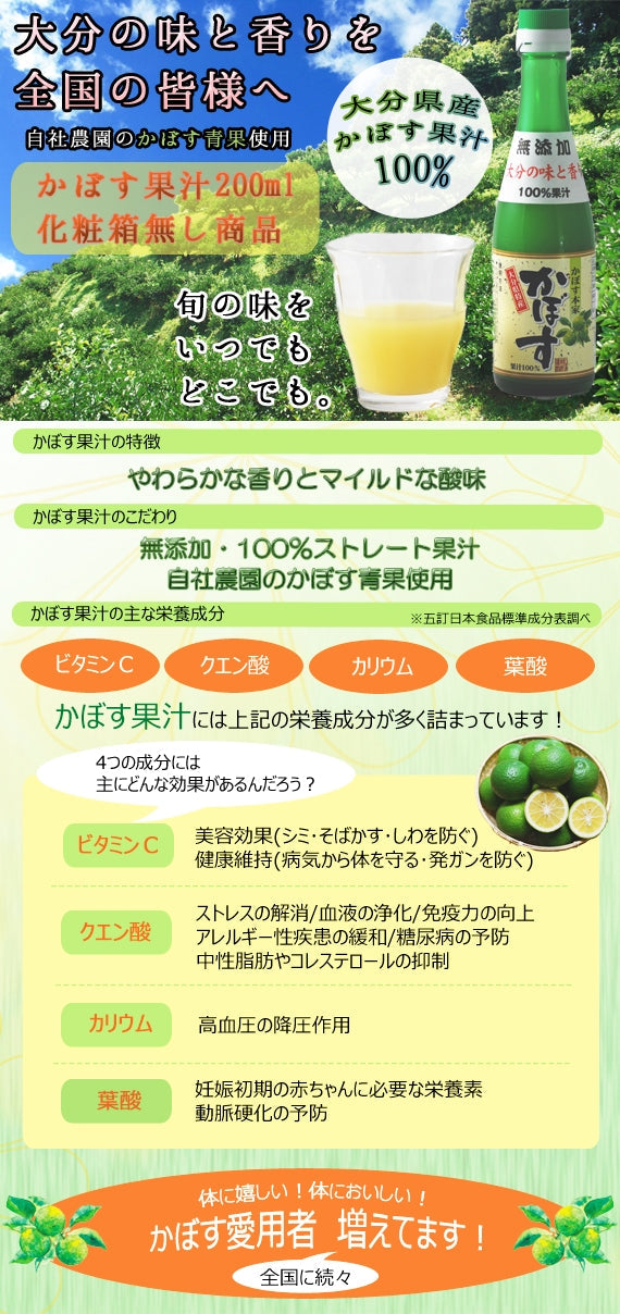 かぼす果汁 200ml　化粧箱なし（大分県産かぼす果汁100％使用）