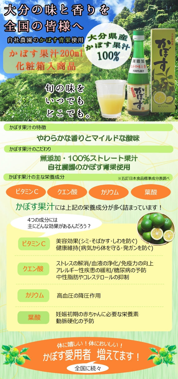 かぼす果汁200ml　化粧箱入り（大分県産かぼす果汁100％使用）