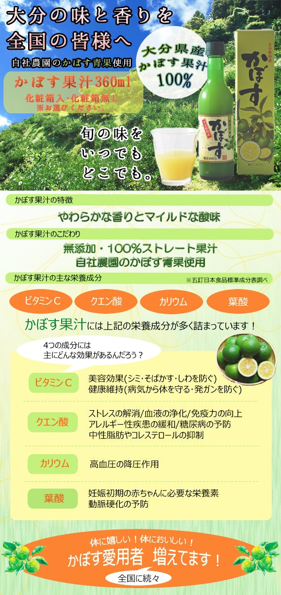 かぼす果汁360ml（大分県産かぼす果汁100％使用）