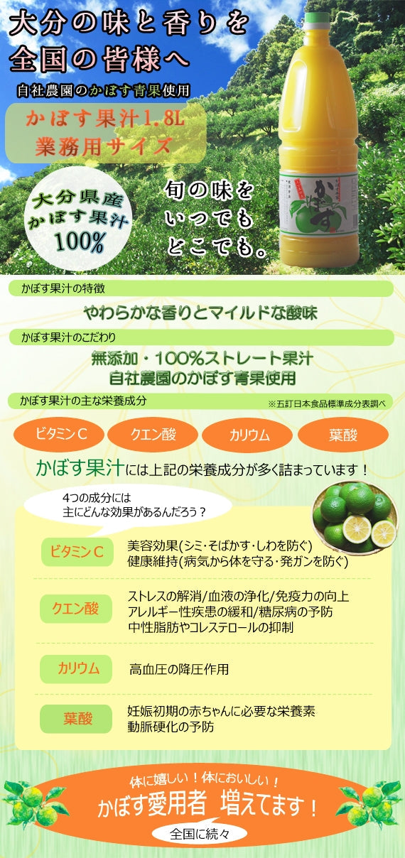 かぼす果汁1.8Ｌ（大分県産かぼす果汁100%使用）