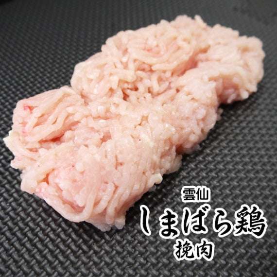 雲仙しまばら鶏モモ肉の挽肉(200g)【送料別】