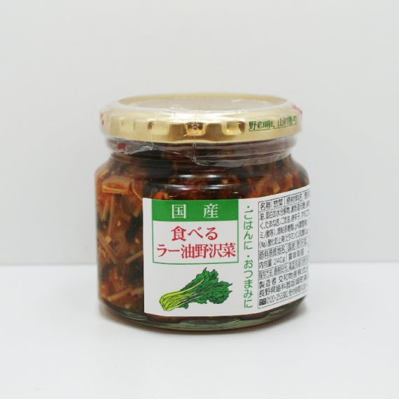 国産食べるラー油野沢菜 交和物産 信州長野のお土産お取り寄せグルメ
