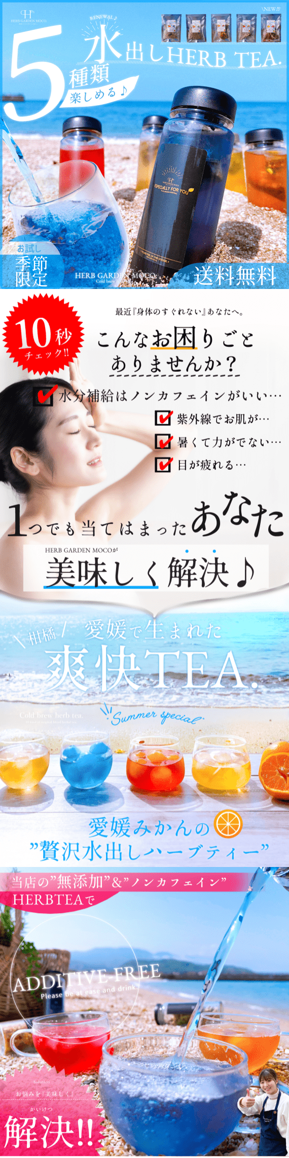 【お試し・送料無料】愛媛の柑橘で彩る、5種の水出しハーブティー、お気に入りを見つけてね♪　