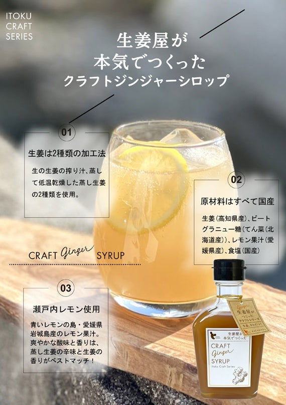 クラフトジンジャー シロップ＆コーラ