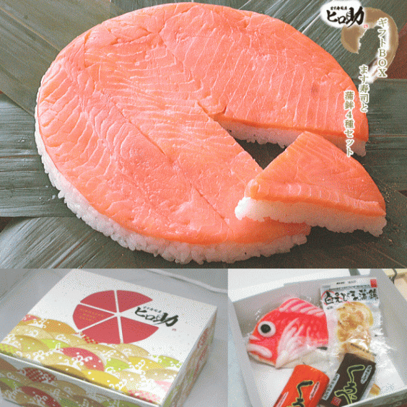 【ます寿司屋ヒロ助/ギフトＢＯＸ/クール便発送】旨味ます寿司＋富山の蒲鉾4種セット