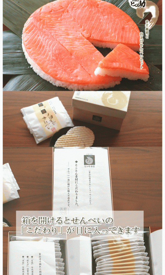 【ます寿司屋ヒロ助】旨味（うまあじ）ます寿司 ＆しろえびせんべい（箱入り／２0枚入）セット【お中元・お歳暮・敬老の日・各種お祝い事に】