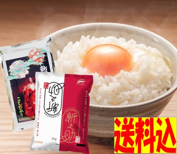令和6年産　新潟米２種食べ比べ（魚沼産こしひかり2kg・新之助2kg）