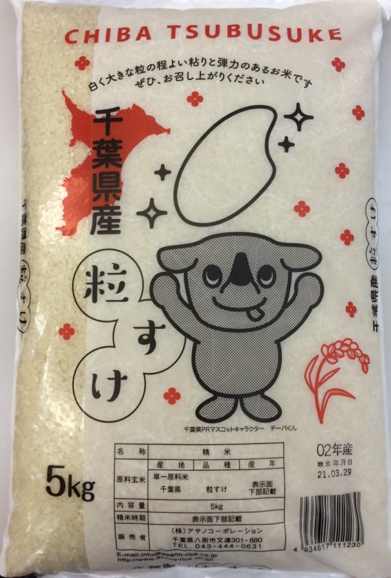 房総探訪：千葉県産 新品種米 令和６年新米「粒すけ」５ｋｇ 【お歳暮2024】【米・野菜・惣菜】