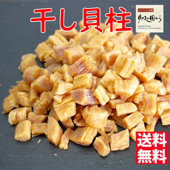 うまみ凝縮干し貝柱80ｇ お酒のおつまみや料理に！！