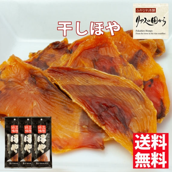 『ほや』乾燥ほや 横田屋本店【気仙沼 ほや】干しほや 『15g×3』