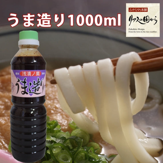 平野本店 マツコ絶賛　うま造り1000ml。気仙沼の万能浅漬けの素