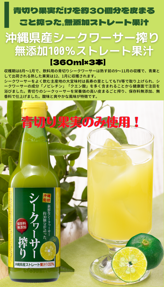 【メルマガ会員限定セール】通常4200円が今だけ3本で送料無料！沖縄県産シークヮーサー搾り100％ストレート果汁360ml×3本
