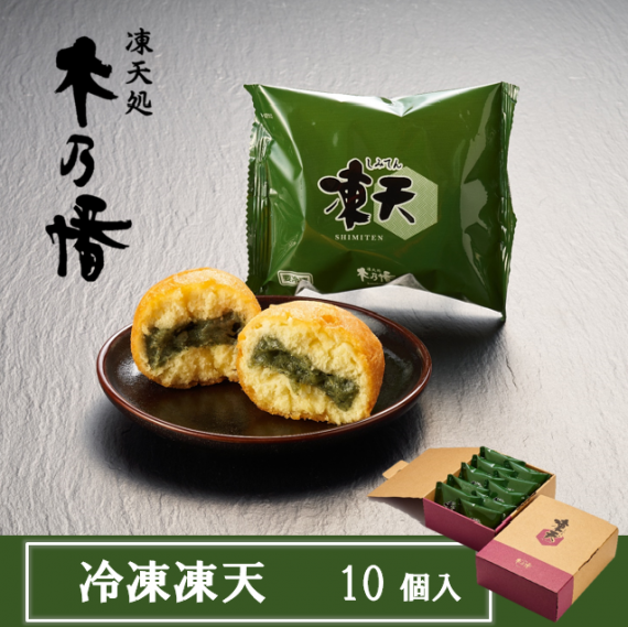 【凍天処木乃幡】冷凍凍天（10個入） 福島名物 凍餅 よもぎ ドーナツ生地 お茶・コーヒーに合うお菓子