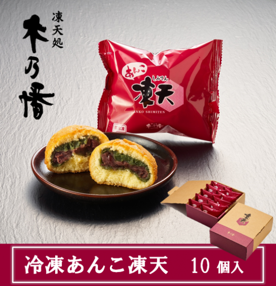 【凍天処木乃幡】冷凍あんこ凍天（10個入） 福島名物  よもぎ ドーナツ生地 お茶・コーヒーに合うお菓子
