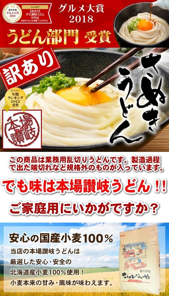1000円ポッキリ 送料無料 【グルメ大賞受賞】【訳あり】半生讃岐うどん 1000g 【年間ランキング3年連続受賞】規格外ですが味は本場さぬきうどん 送料無料 訳あり 食品 うどん どぉ～んと合計1kg 約10人前 ポスト投函便での配送(代引・後払い・着日指定 不可)【半生麺】【並麺】