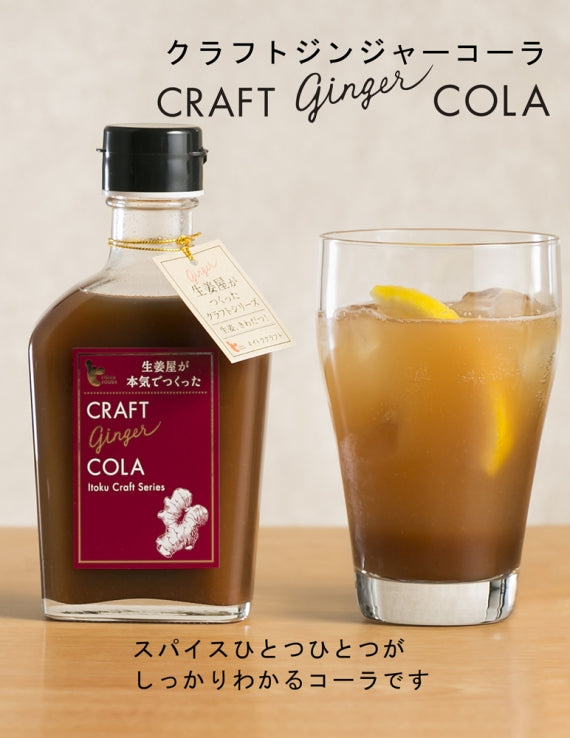 クラフトジンジャー コーラ＆チャイ